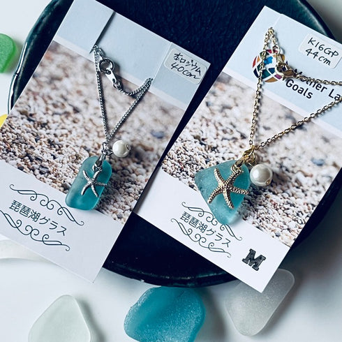 琵琶湖グラスネックレス ヒトデ 各種